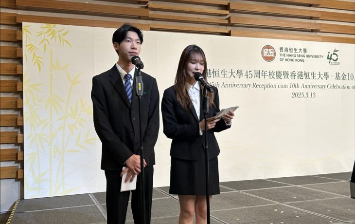 HA Leads as MCs at HSUHK’s 45th Anniversary Reception
