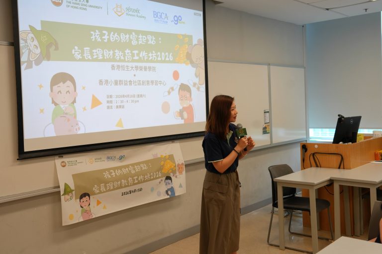 Honours Academy x BGCA 孩子的財富起點：家長理財教育工作坊2026 (1)
